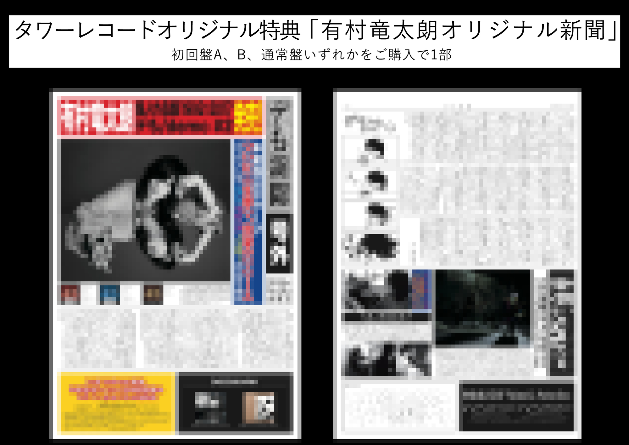 特典情報】各店舗特典公開 | 有村 竜太朗OFFICIAL SITE
