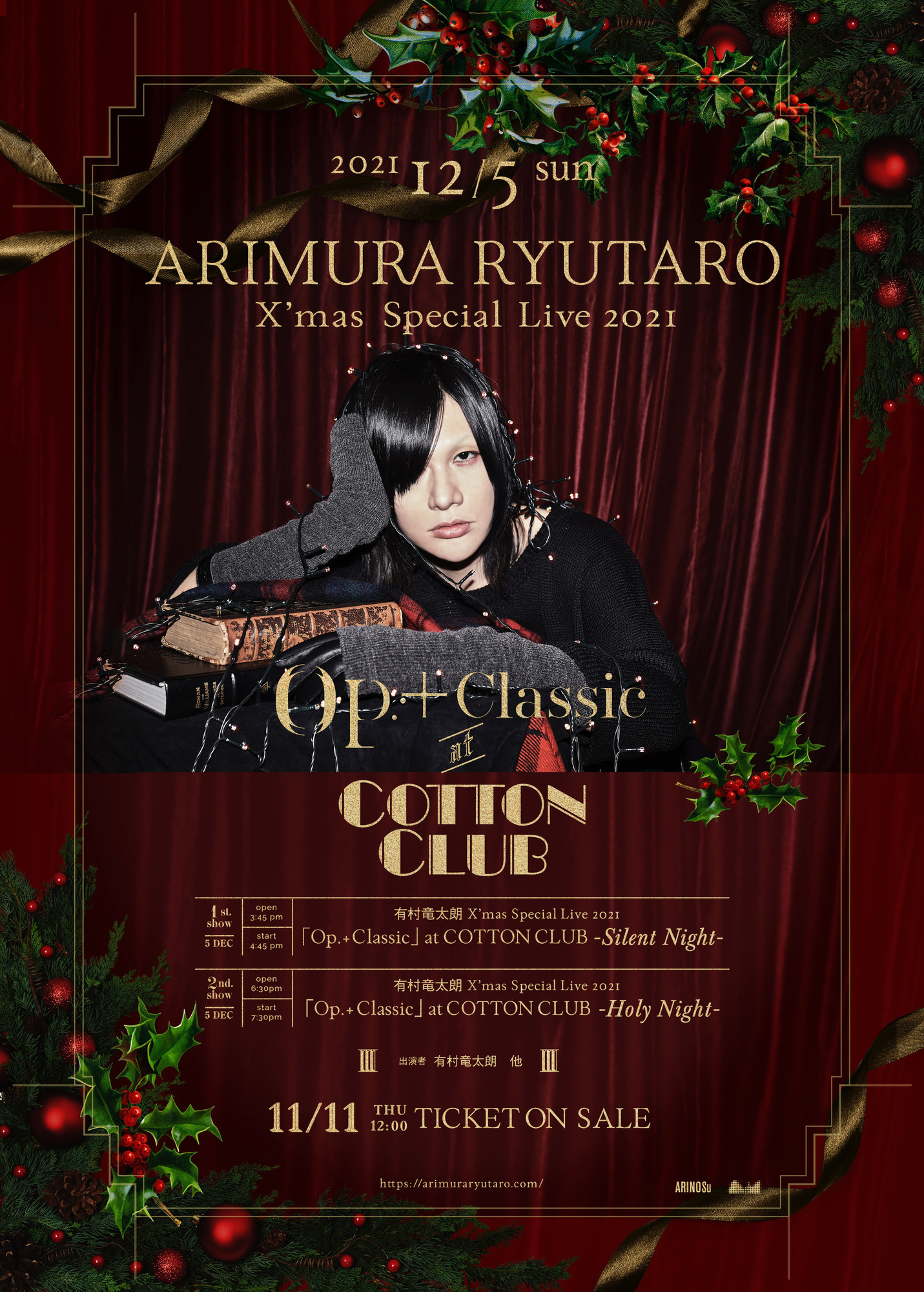ライブ情報】12/5(日)「有村竜太朗 X'mas Special Live 2021「Op