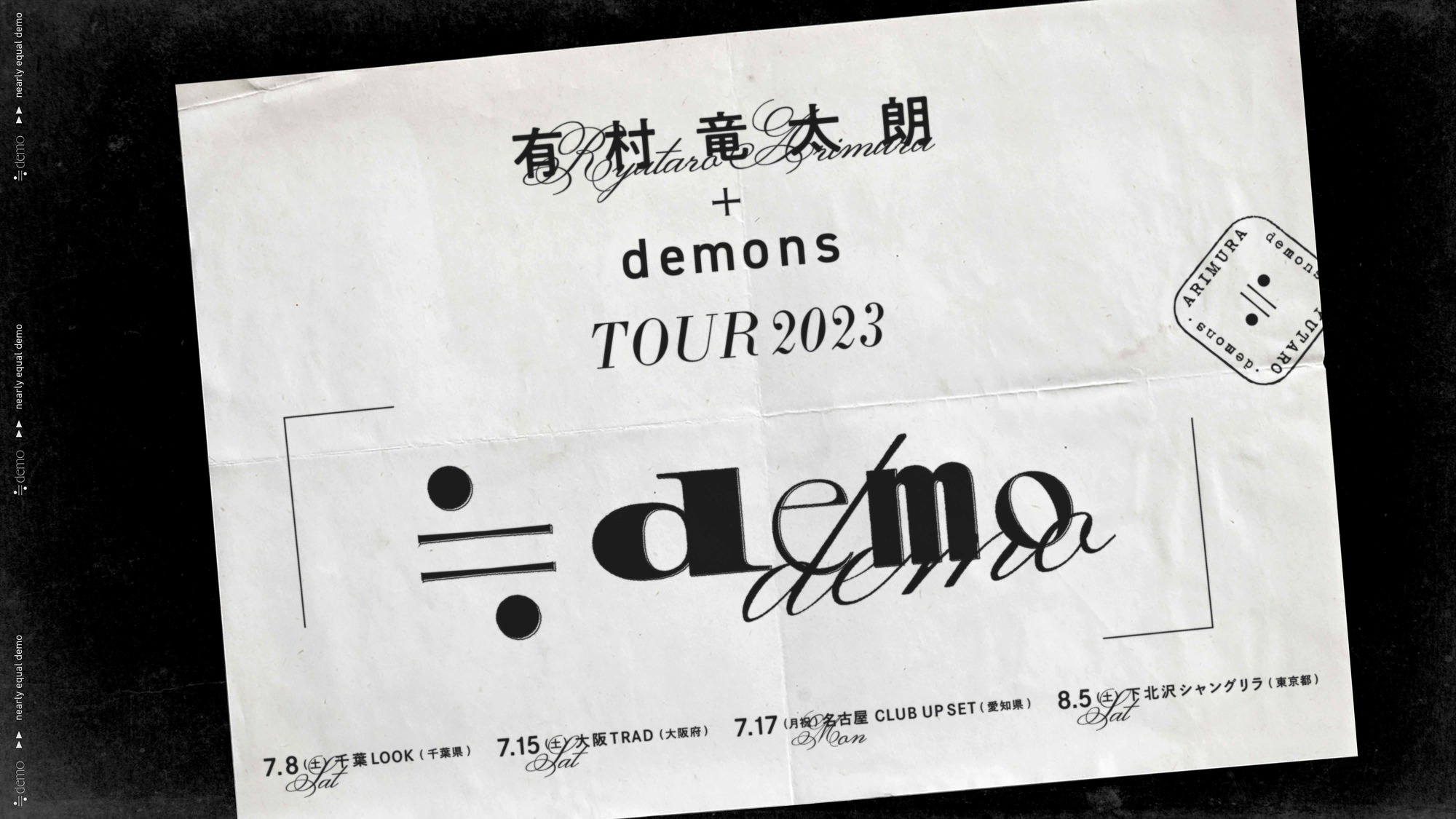ライブ情報】有村竜太朗 + demons TOUR2023「≒demo」開催決定 | 有村 