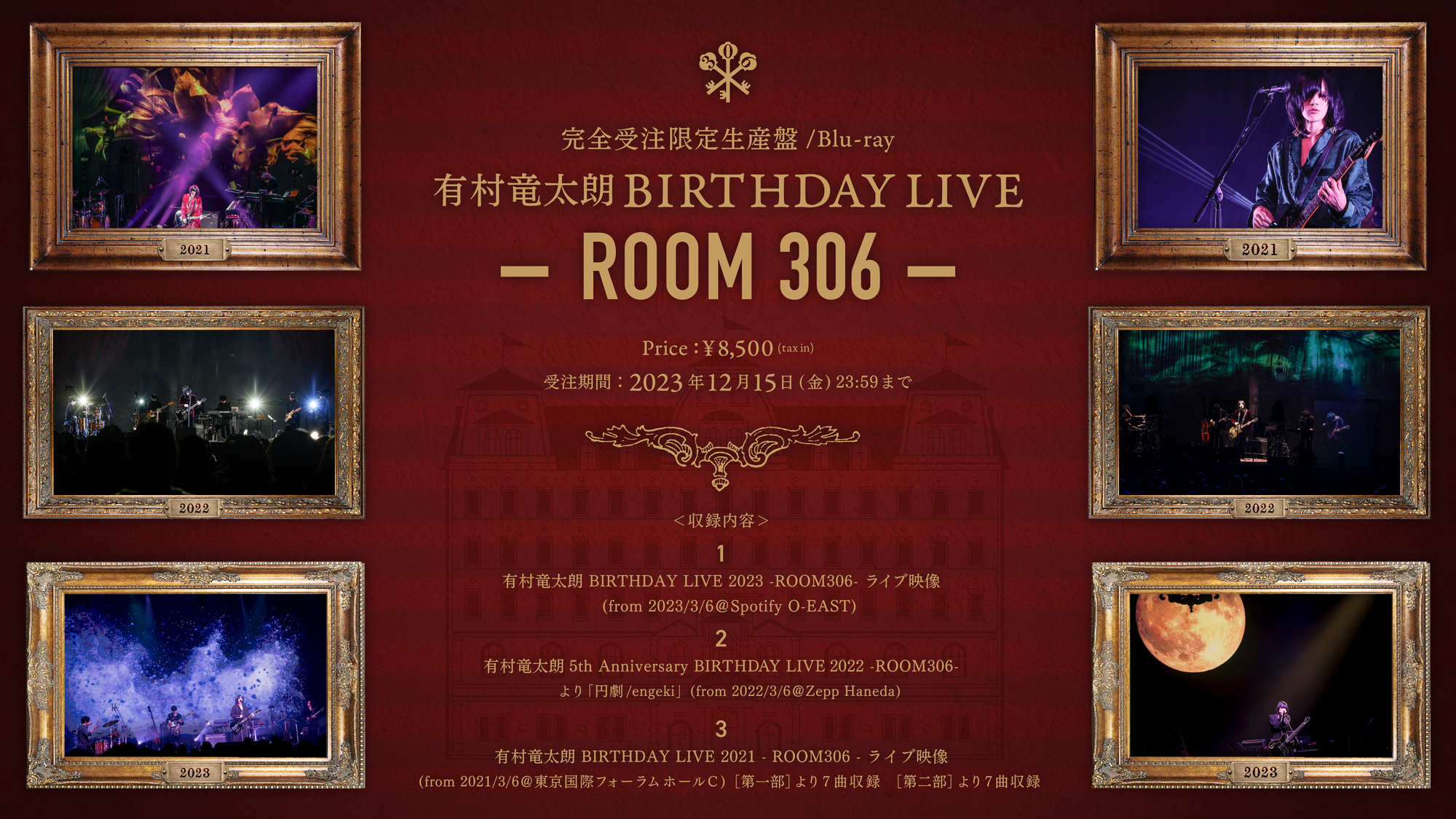 リリース情報】2024/1/27発売「有村竜太朗 BIRTHDAY LIVE -ROOM306