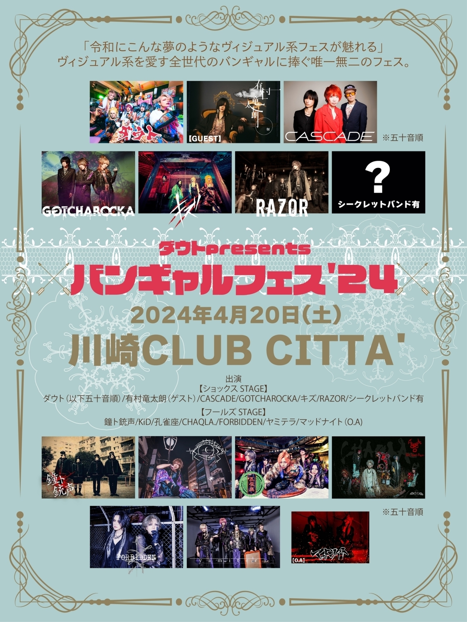 ダウトpresents バンギャルフェス'24 @川崎CLUB CITTA ' | 有村 竜太朗