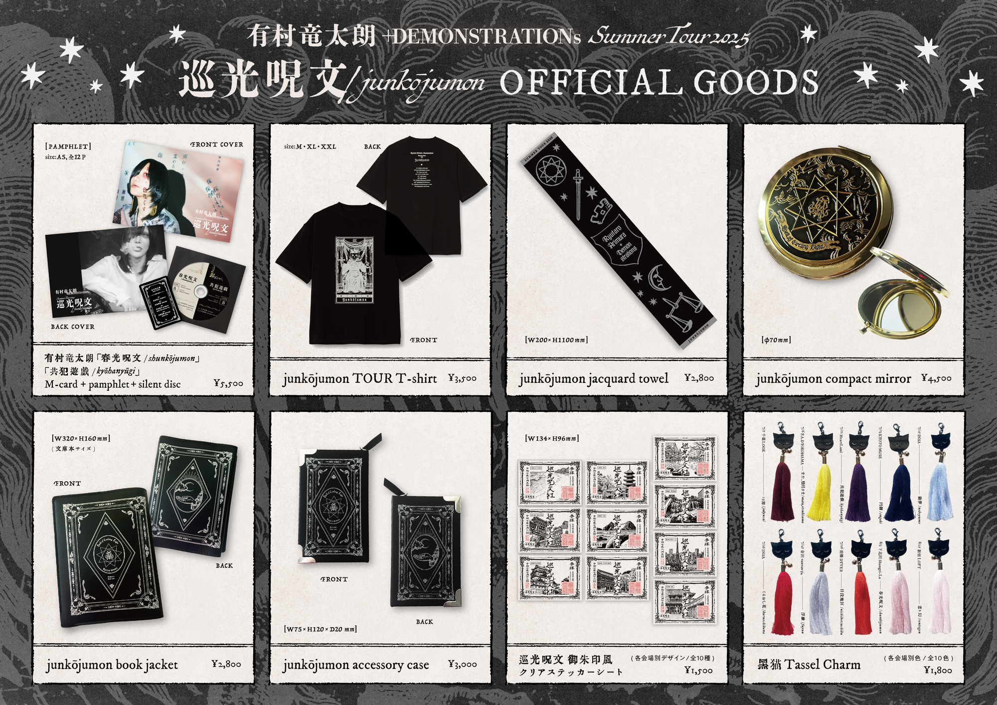 有村竜太朗 demo ツアーグッズセット グッズ情報】有村竜太朗 + demons TOUR2023「≒demo」グッズ情報