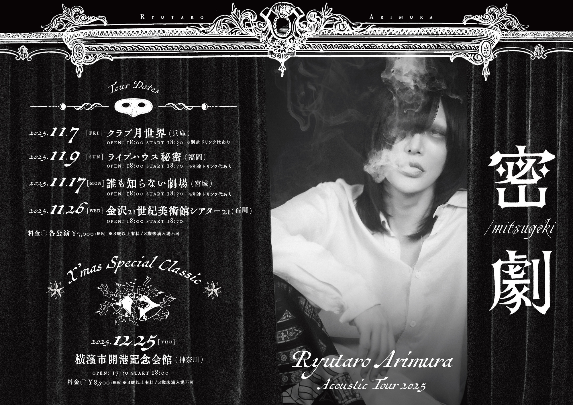 有村竜太朗 円劇 円劇 / engeki (完全受注限定盤) | 有村 竜太朗OFFICIAL SITE