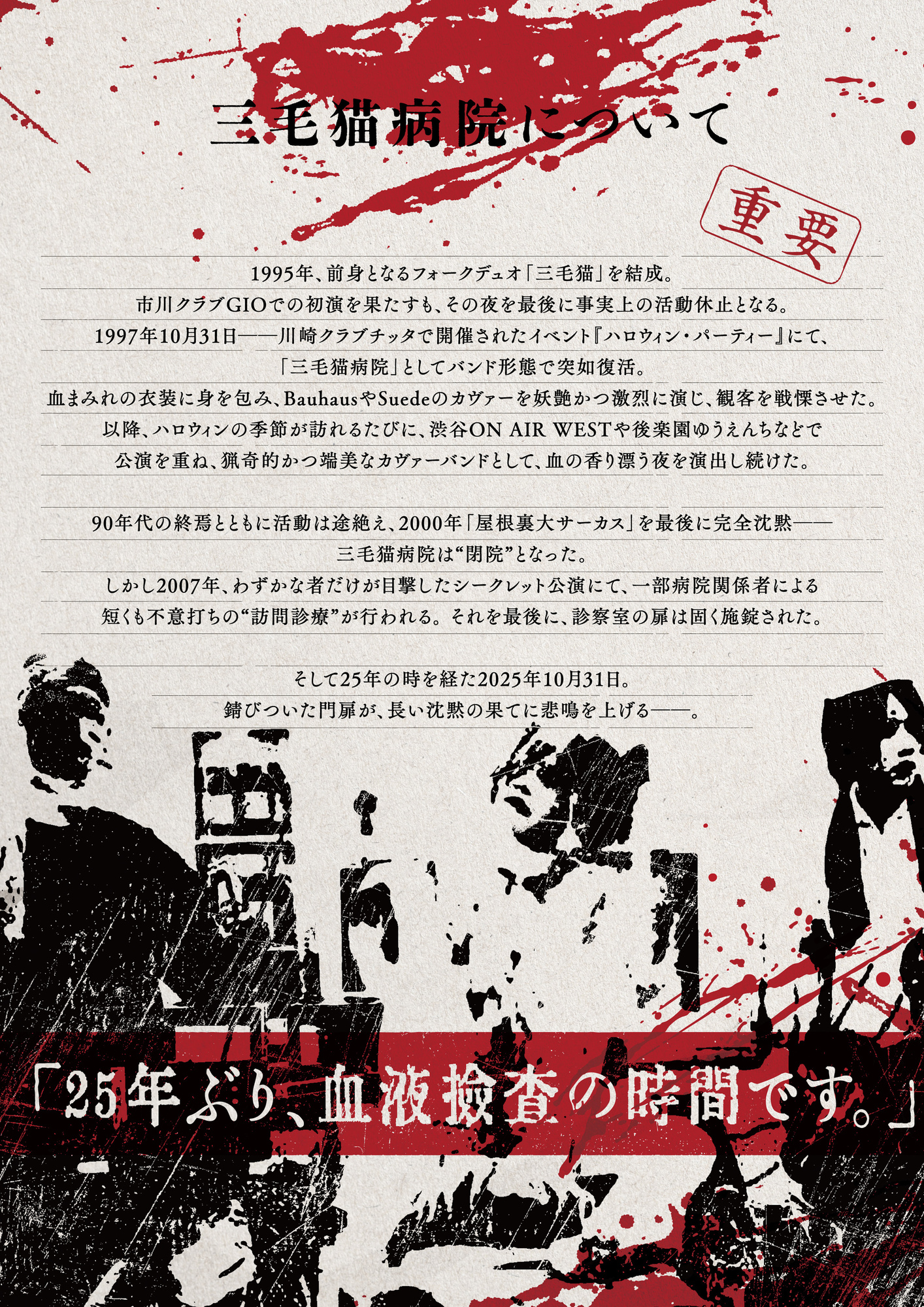 ライブ情報】有村竜太朗+DEMONSTRATIONs presents Halloween