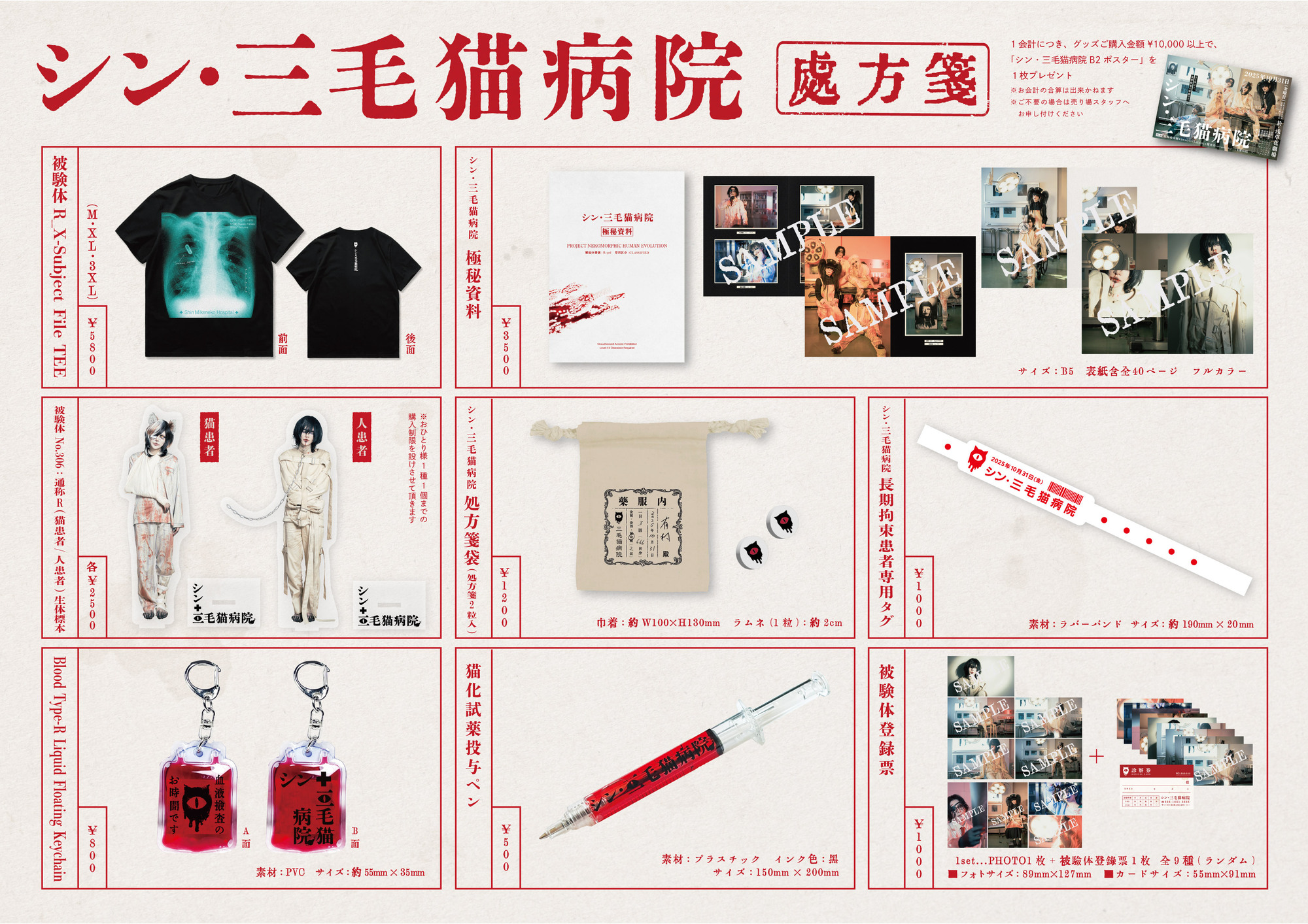 有村竜太朗 シン・三毛猫病院グッズセット グッズ情報】有村竜太朗+DEMONSTRATIONs presents Halloween Night