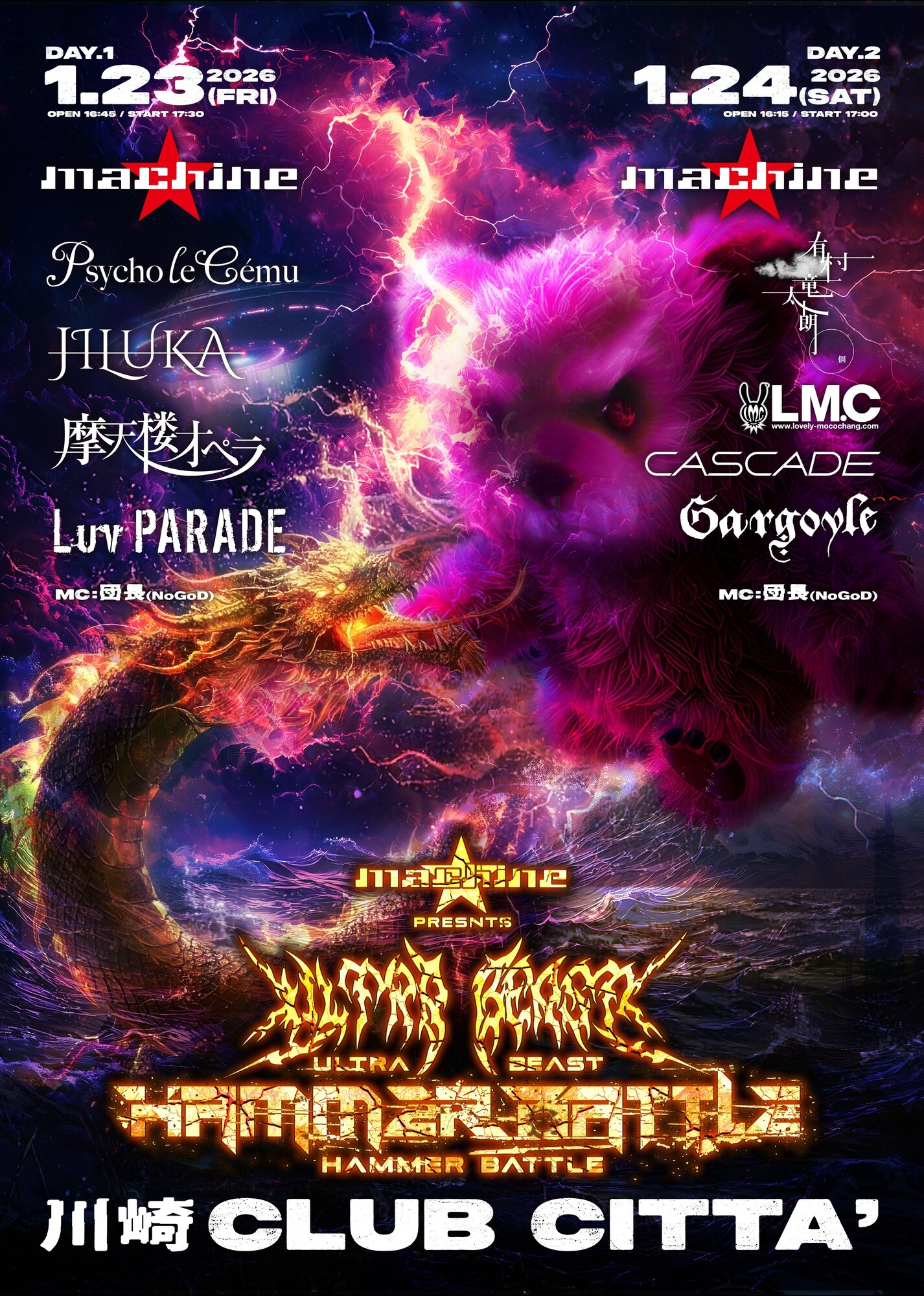 ライブ情報】machine主催 「ULTRA BEAST HAMMER BATTLE」出演決定 | 有