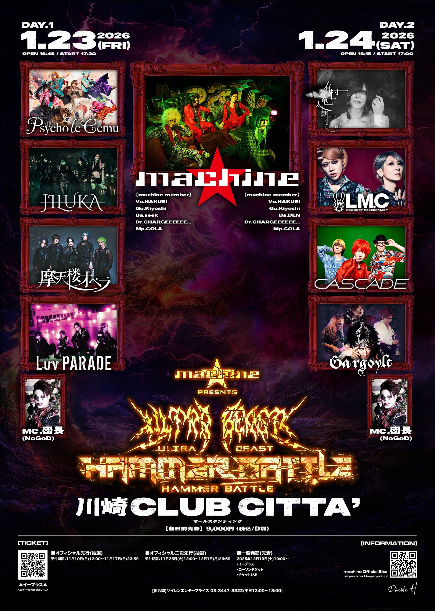 ライブ情報】machine主催 「ULTRA BEAST HAMMER BATTLE」出演