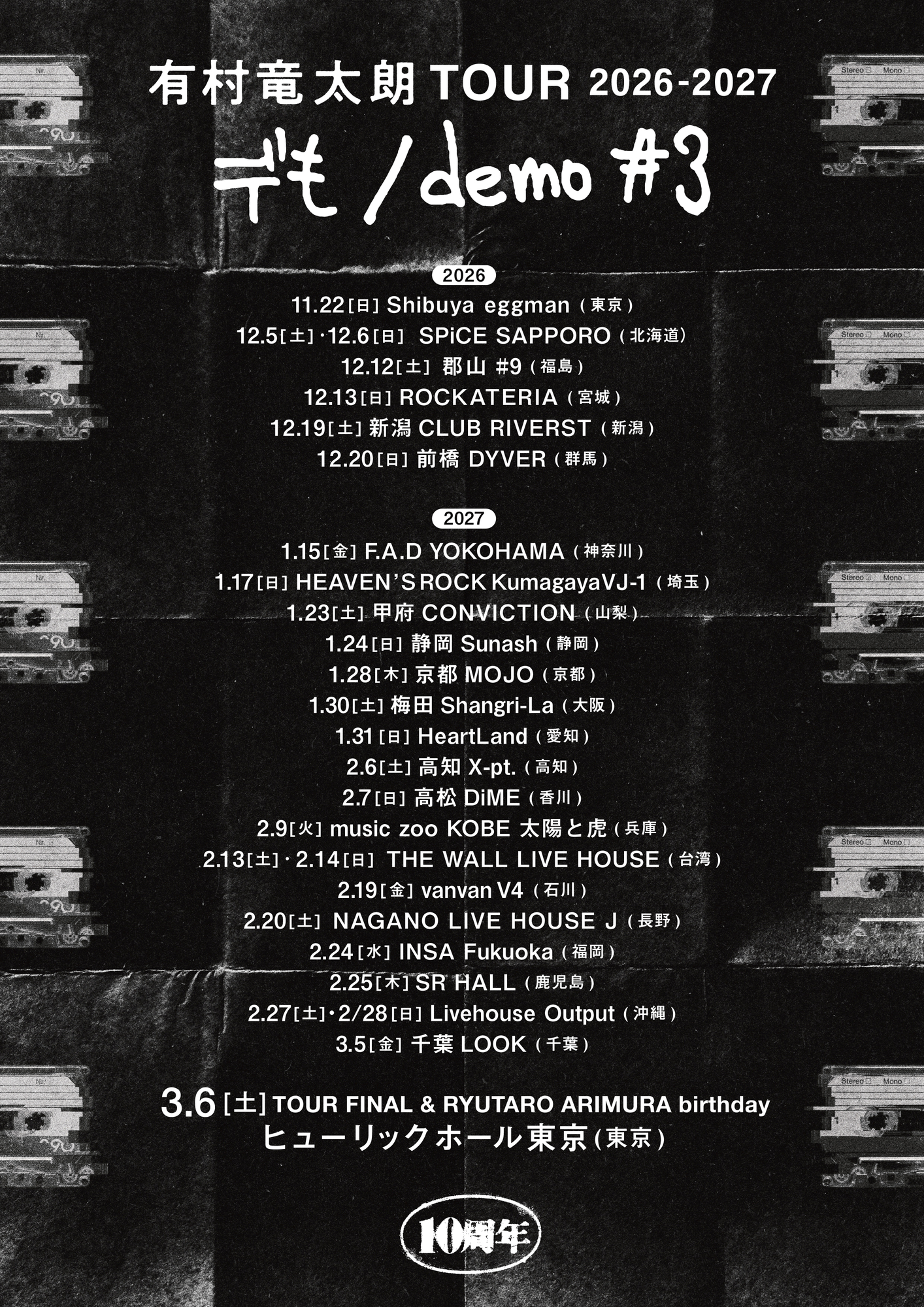 ライブ情報】有村竜太朗 TOUR 2026-2027「デも/demo #3」開催決定 | 有