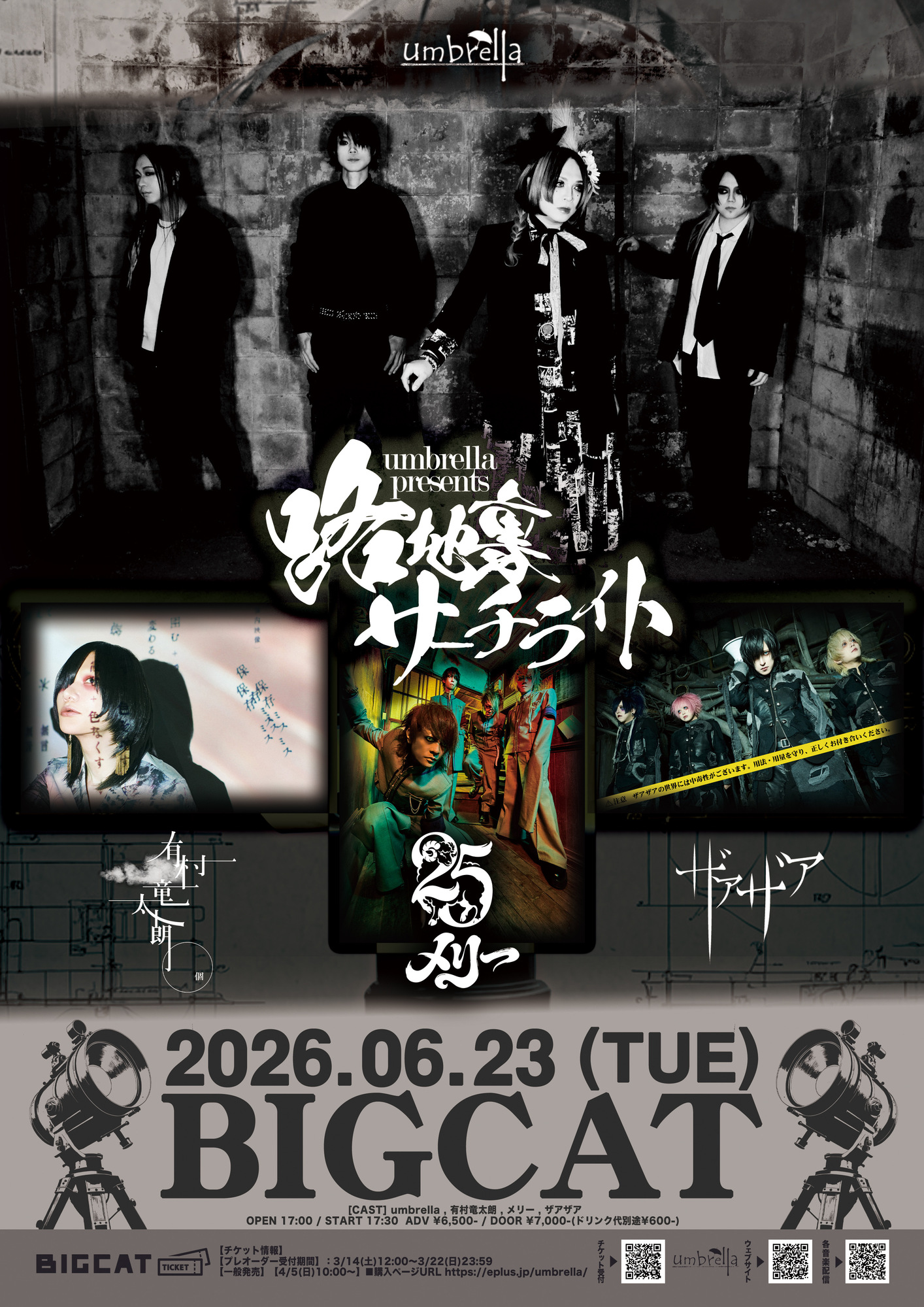 umbrella presents「 路地裏サーチライト」@心斎橋BIGCAT(大阪) | 有村