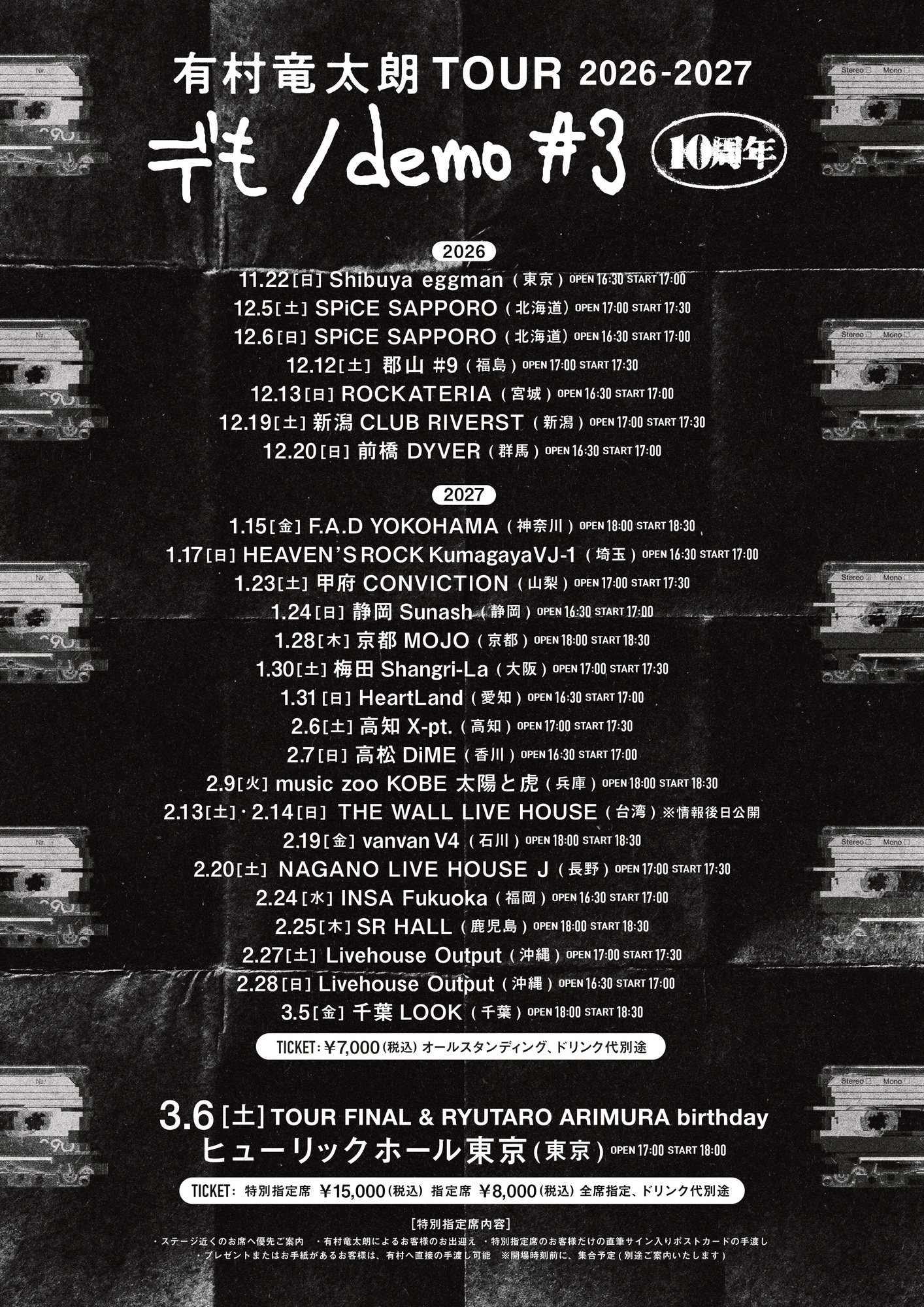 ライブ情報】有村竜太朗 TOUR 2026-2027「デも/demo #3」詳細情報決定