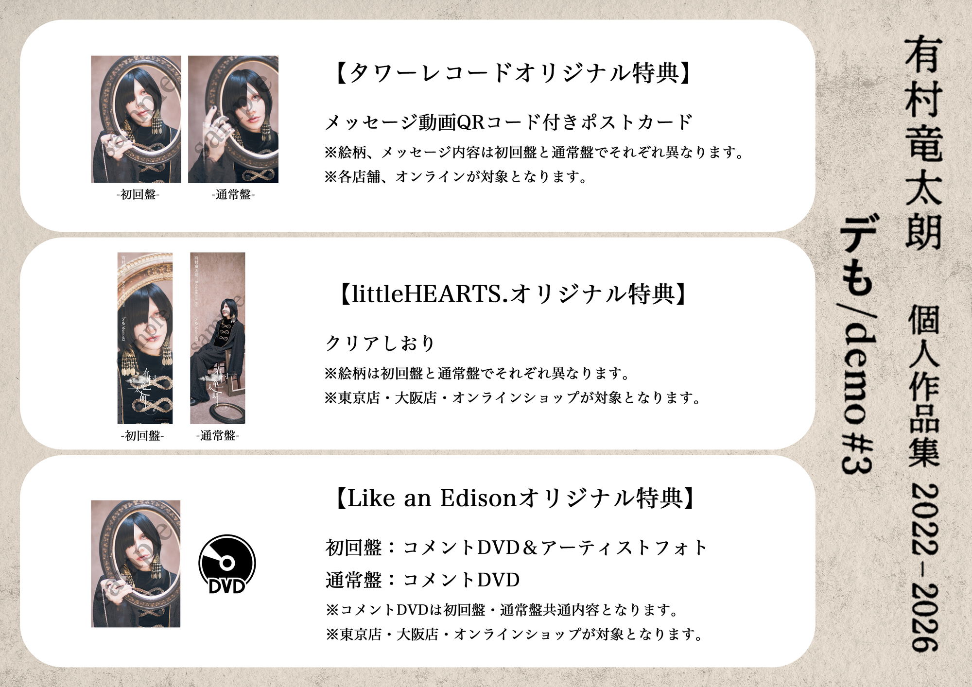 リリース情報】11/11(水)有村竜太朗 3rd ALBUM 個人作品集2022-2026